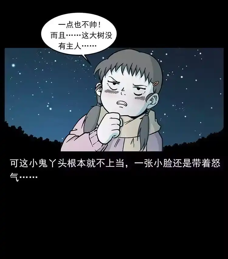 幽冥诡匠_h 481 树 第71页