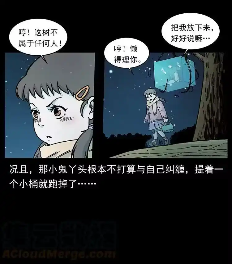 幽冥诡匠_h 481 树 第73页