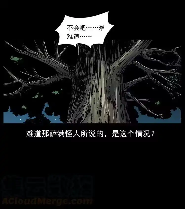 幽冥诡匠_h 481 树 第85页