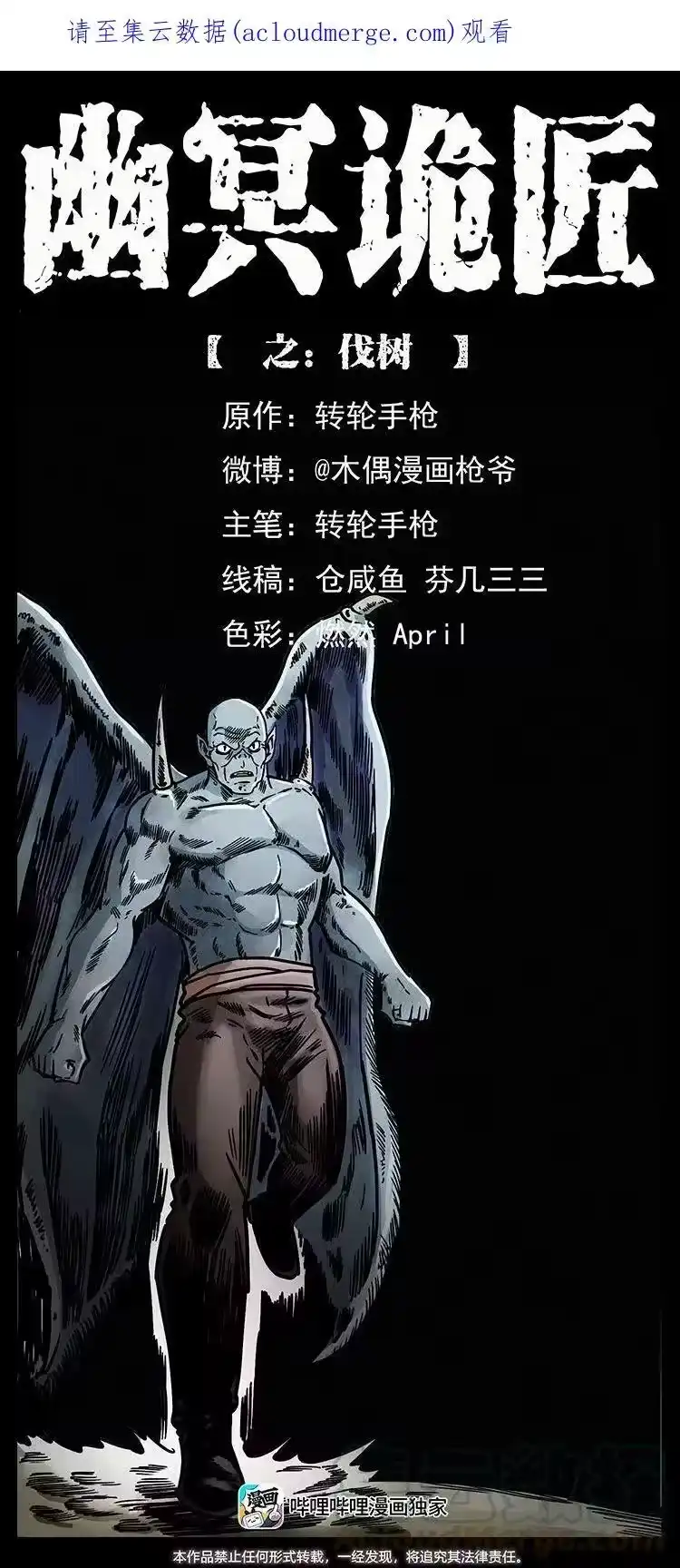 幽冥诡匠_h 483 伐树 第1页