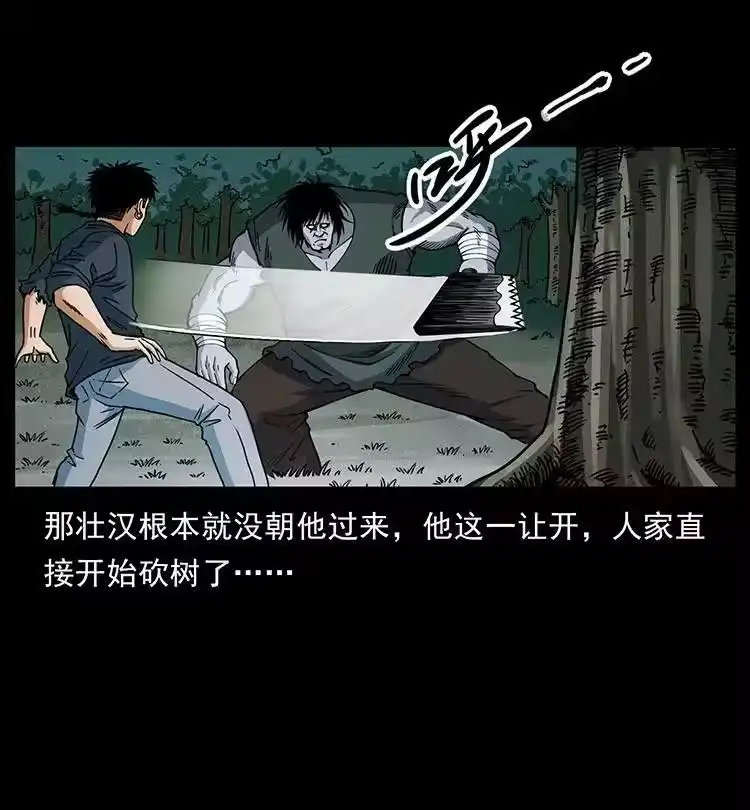 幽冥诡匠_h 483 伐树 第12页