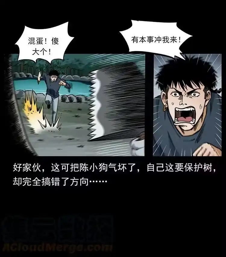 幽冥诡匠_h 483 伐树 第13页