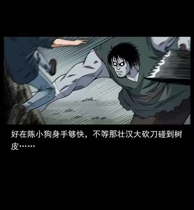 幽冥诡匠_h 483 伐树 第14页
