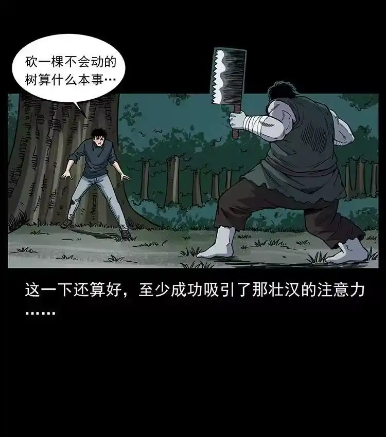 幽冥诡匠_h 483 伐树 第17页