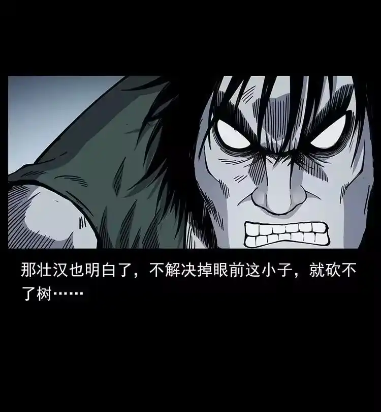 幽冥诡匠_h 483 伐树 第18页