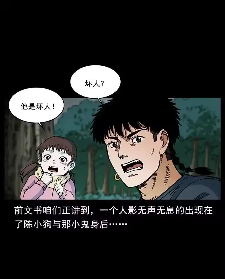 幽冥诡匠_h 483 伐树 第2页