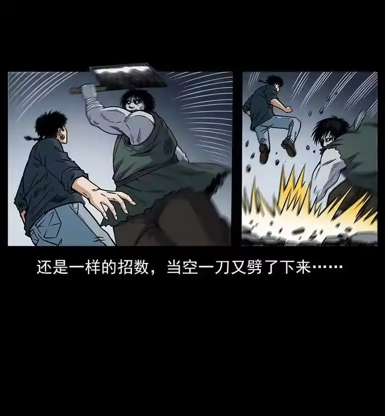 幽冥诡匠_h 483 伐树 第21页