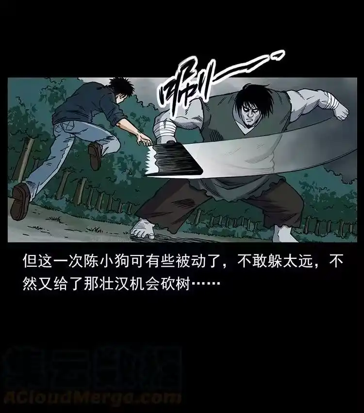 幽冥诡匠_h 483 伐树 第22页