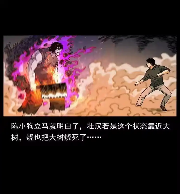 幽冥诡匠_h 483 伐树 第26页