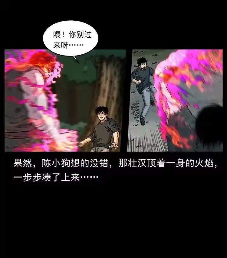 幽冥诡匠_h 483 伐树 第27页