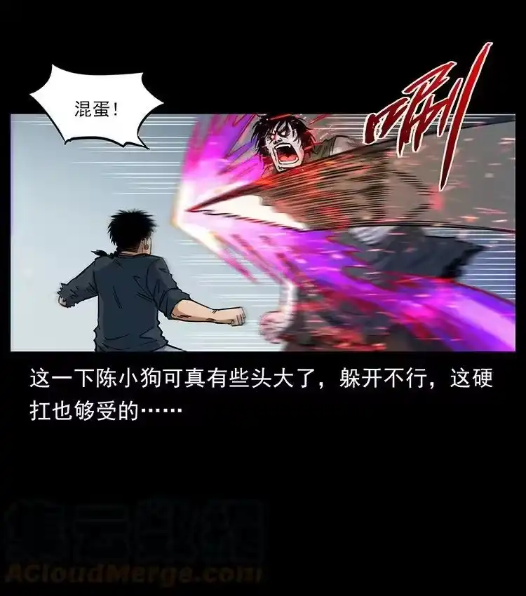 幽冥诡匠_h 483 伐树 第28页