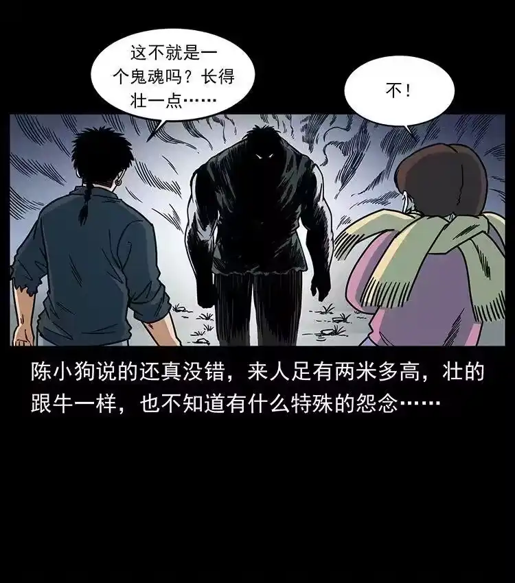 幽冥诡匠_h 483 伐树 第3页