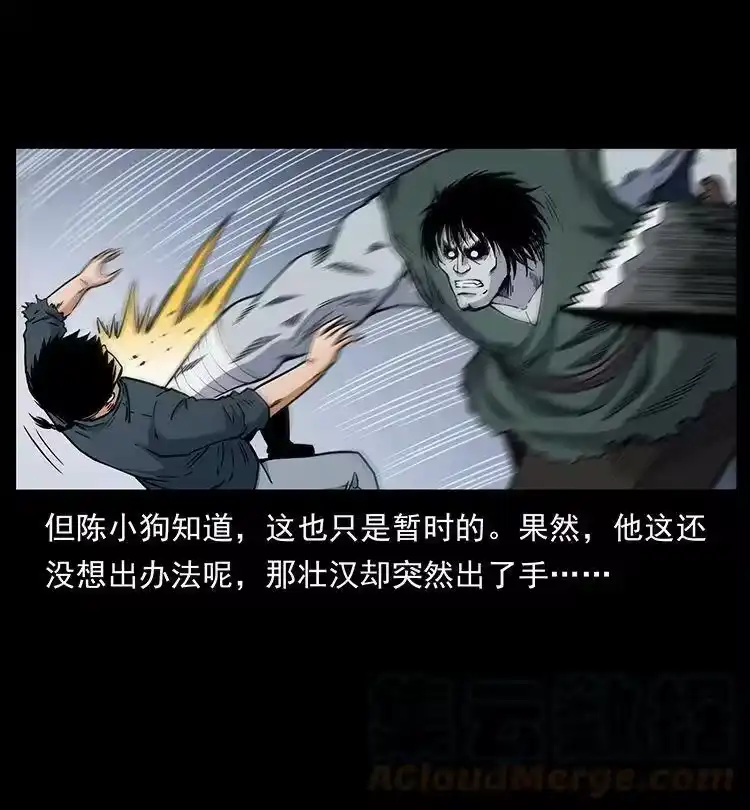 幽冥诡匠_h 483 伐树 第31页