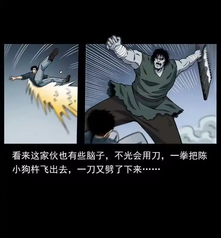 幽冥诡匠_h 483 伐树 第32页