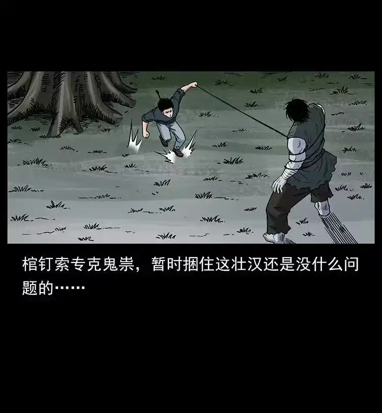 幽冥诡匠_h 483 伐树 第35页