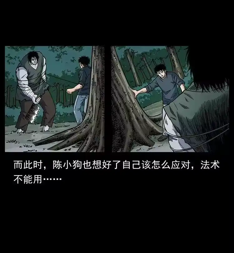 幽冥诡匠_h 483 伐树 第36页
