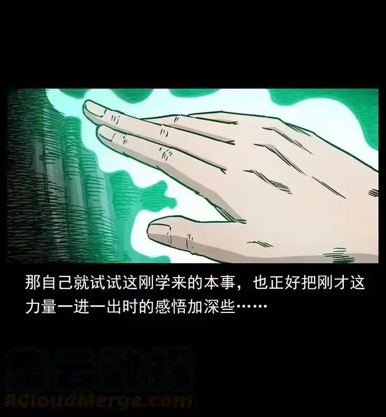 幽冥诡匠_h 483 伐树 第37页