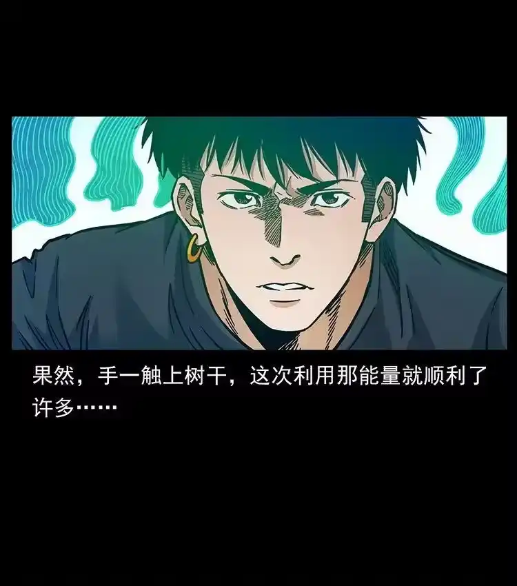 幽冥诡匠_h 483 伐树 第38页