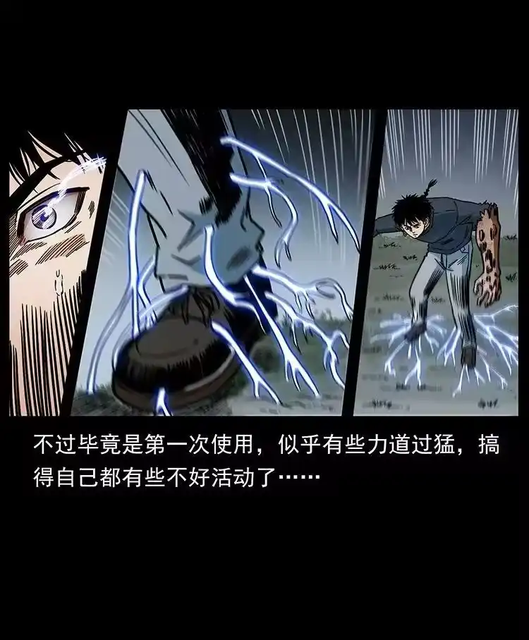 幽冥诡匠_h 483 伐树 第39页
