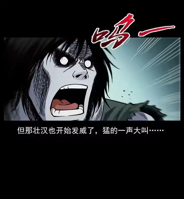幽冥诡匠_h 483 伐树 第41页