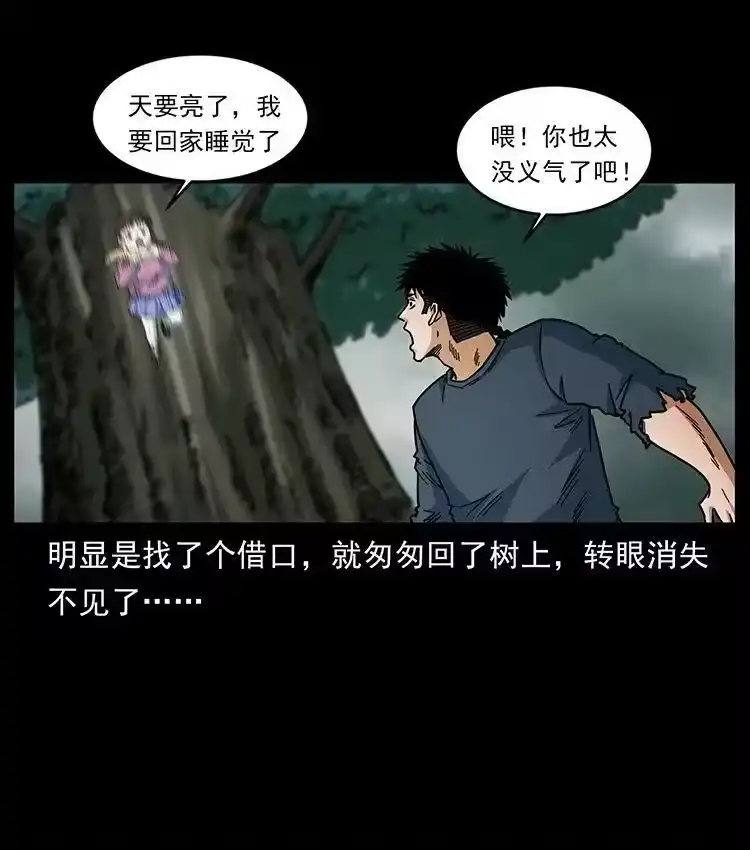 幽冥诡匠_h 483 伐树 第5页