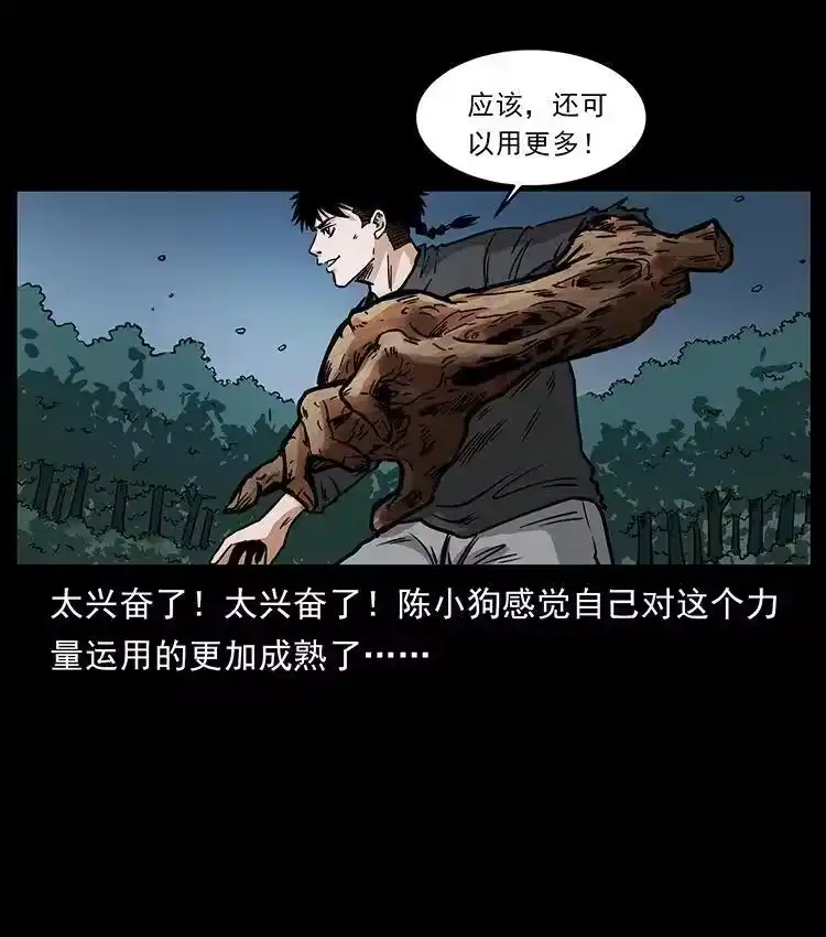 幽冥诡匠_h 483 伐树 第51页