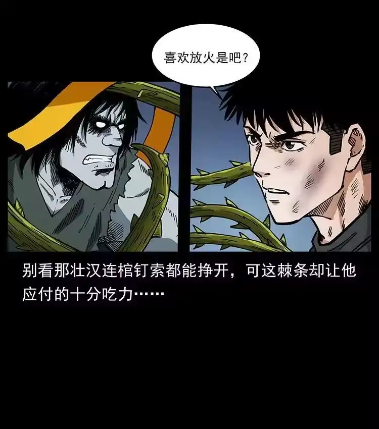 幽冥诡匠_h 483 伐树 第54页