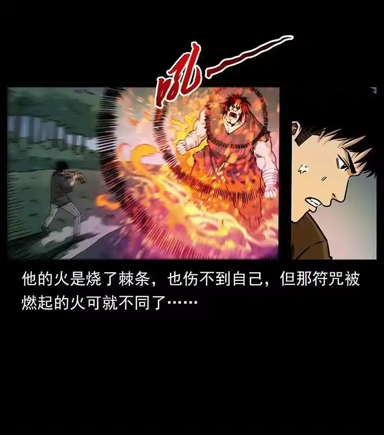 幽冥诡匠_h 483 伐树 第57页