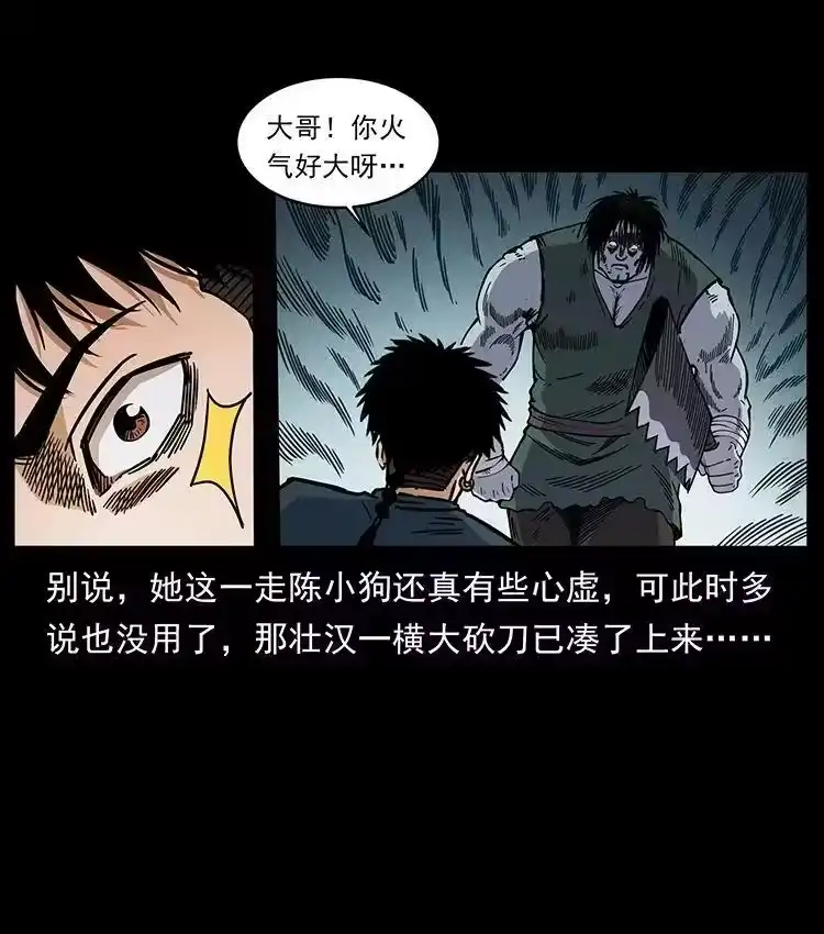幽冥诡匠_h 483 伐树 第6页