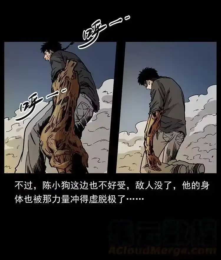 幽冥诡匠_h 483 伐树 第61页