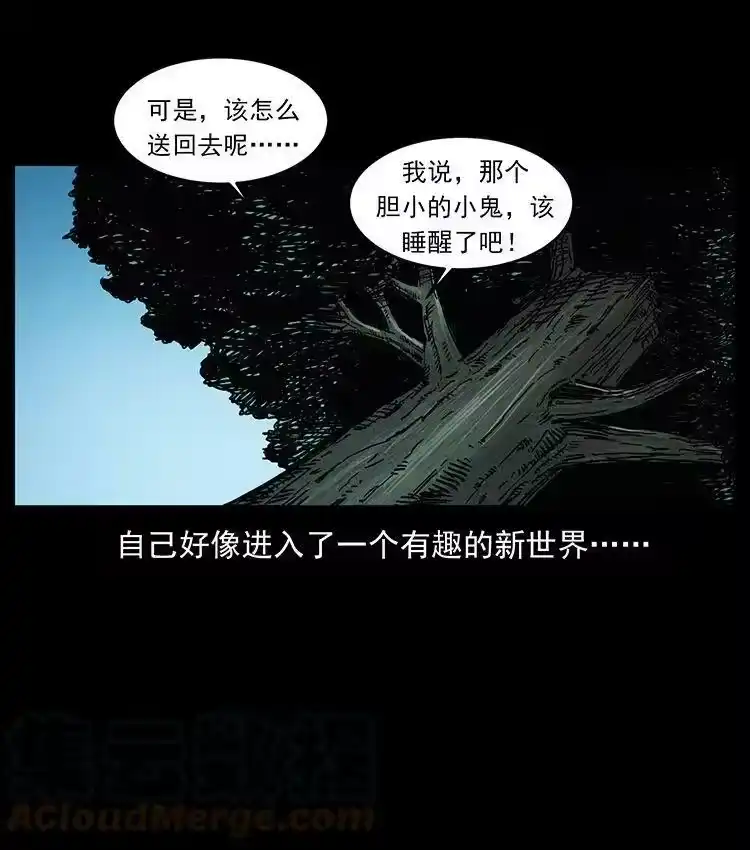 幽冥诡匠_h 483 伐树 第64页