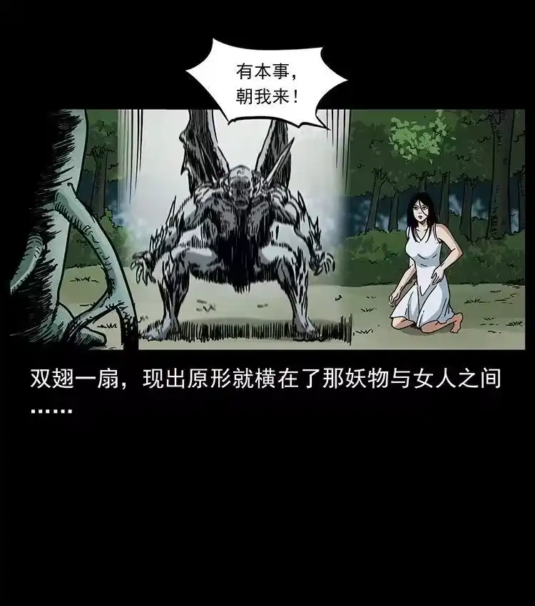 幽冥诡匠_h 483 伐树 第69页