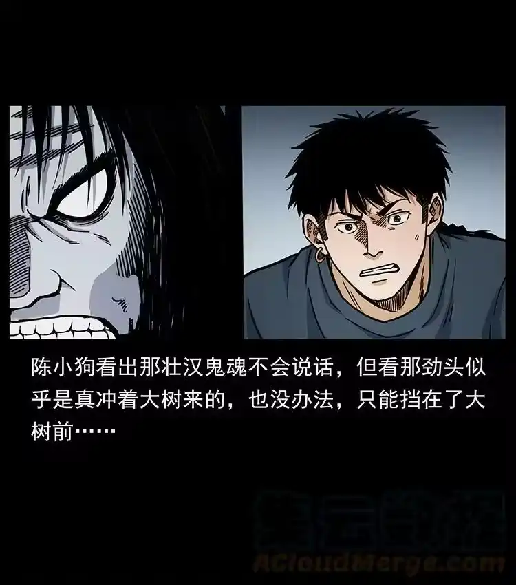 幽冥诡匠_h 483 伐树 第7页