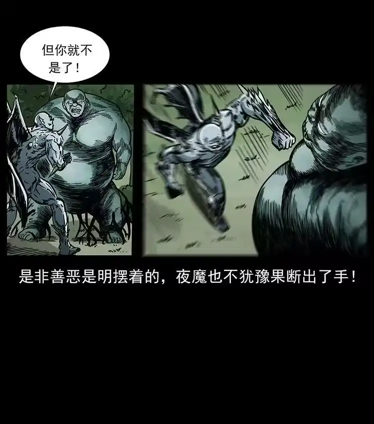 幽冥诡匠_h 483 伐树 第71页