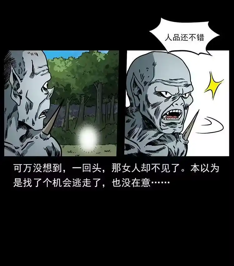 幽冥诡匠_h 483 伐树 第78页
