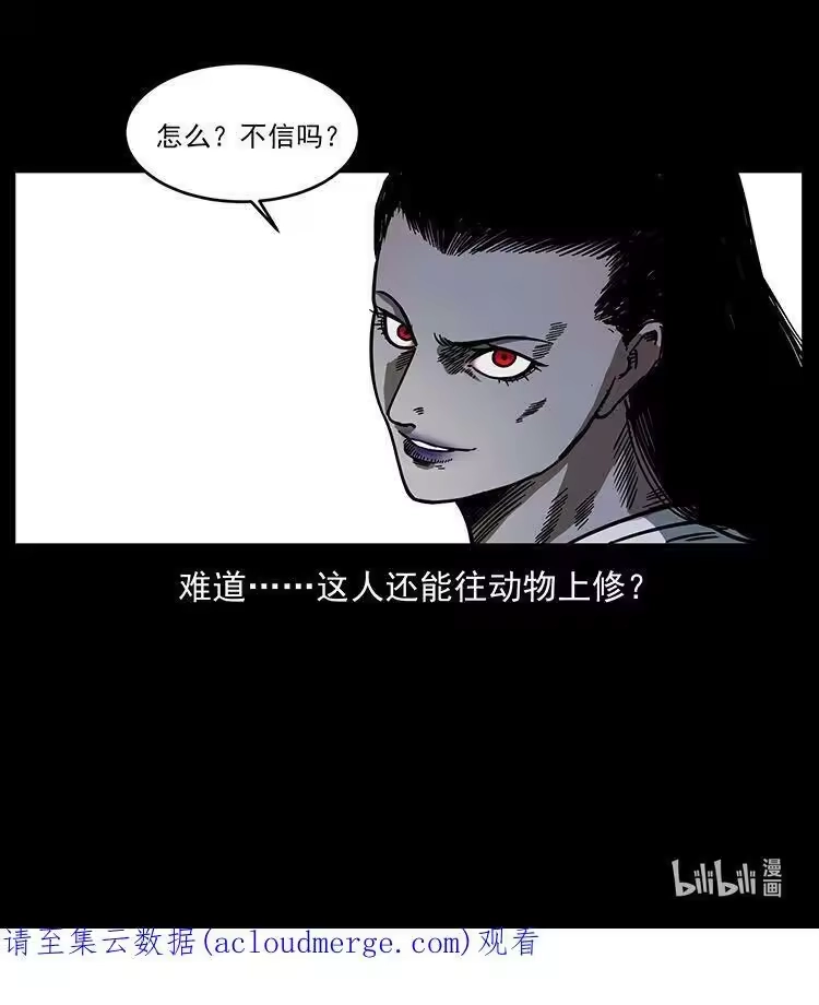 幽冥诡匠_h 483 伐树 第87页