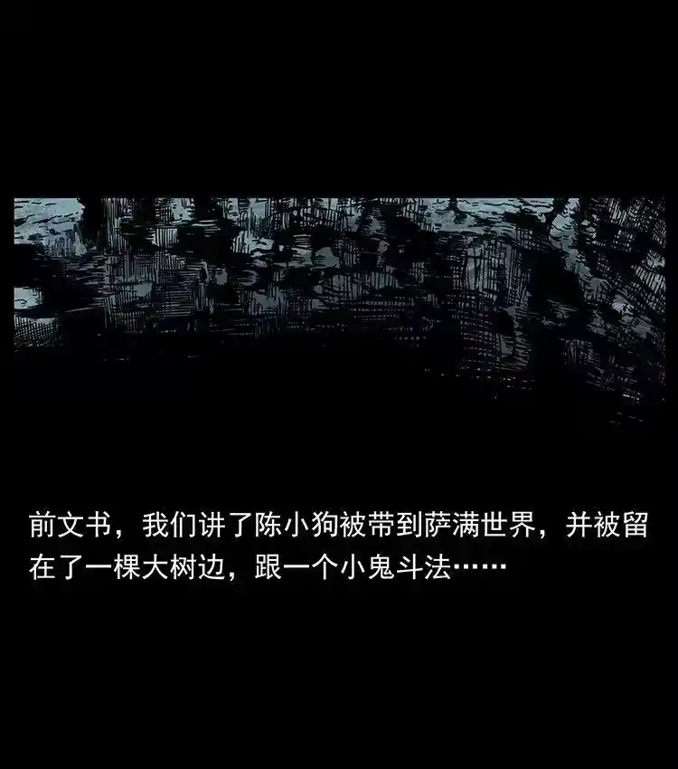 幽冥诡匠_h 482 以树为启点 第2页