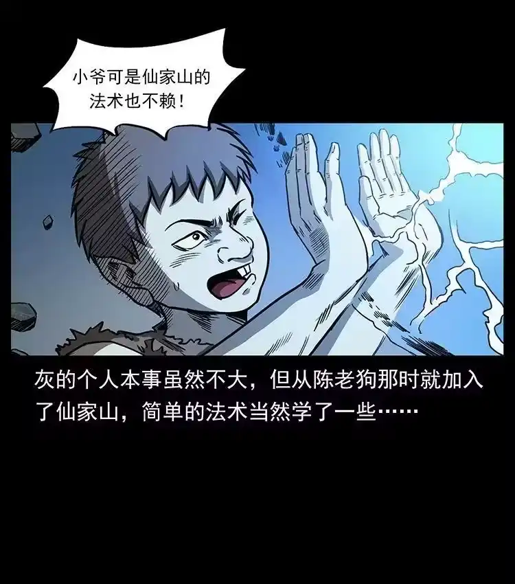 幽冥诡匠_h 482 以树为启点 第21页