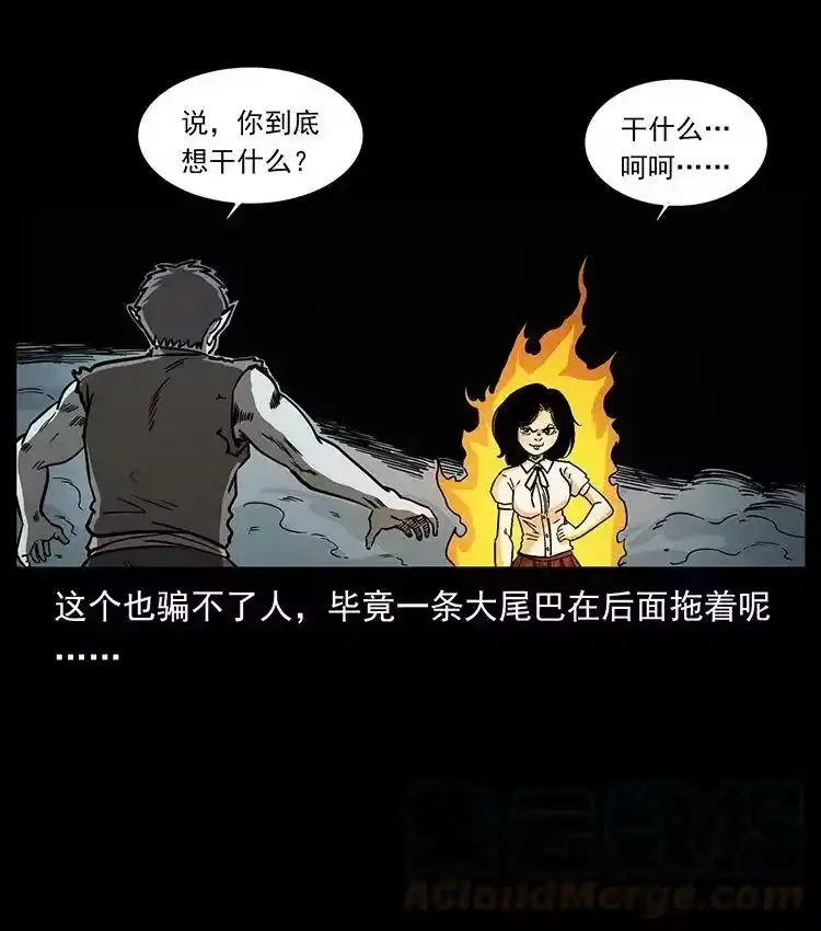 幽冥诡匠_h 482 以树为启点 第31页