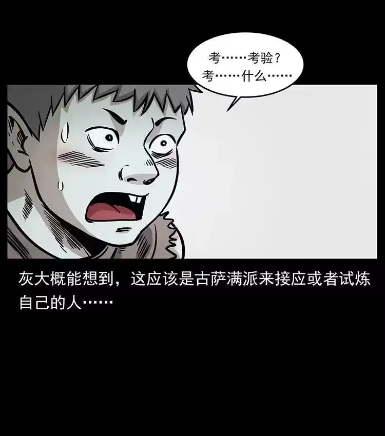 幽冥诡匠_h 482 以树为启点 第33页
