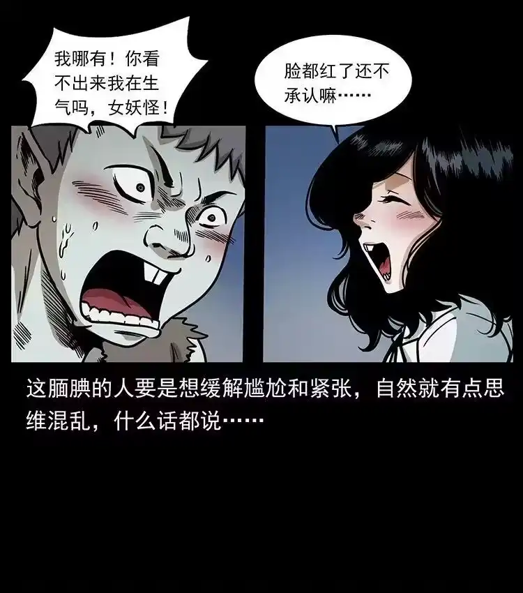 幽冥诡匠_h 482 以树为启点 第36页
