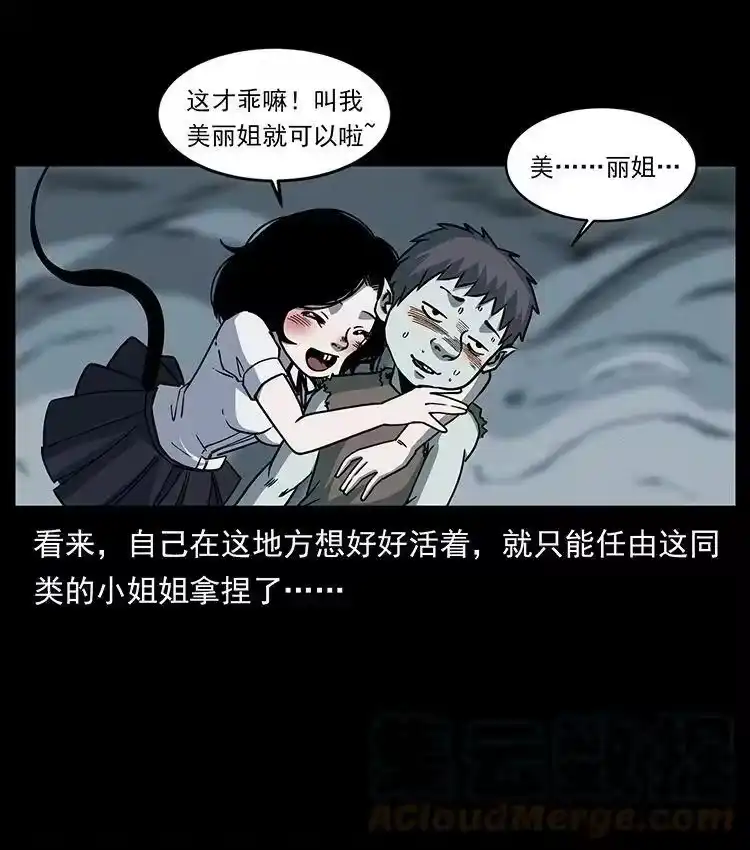 幽冥诡匠_h 482 以树为启点 第55页