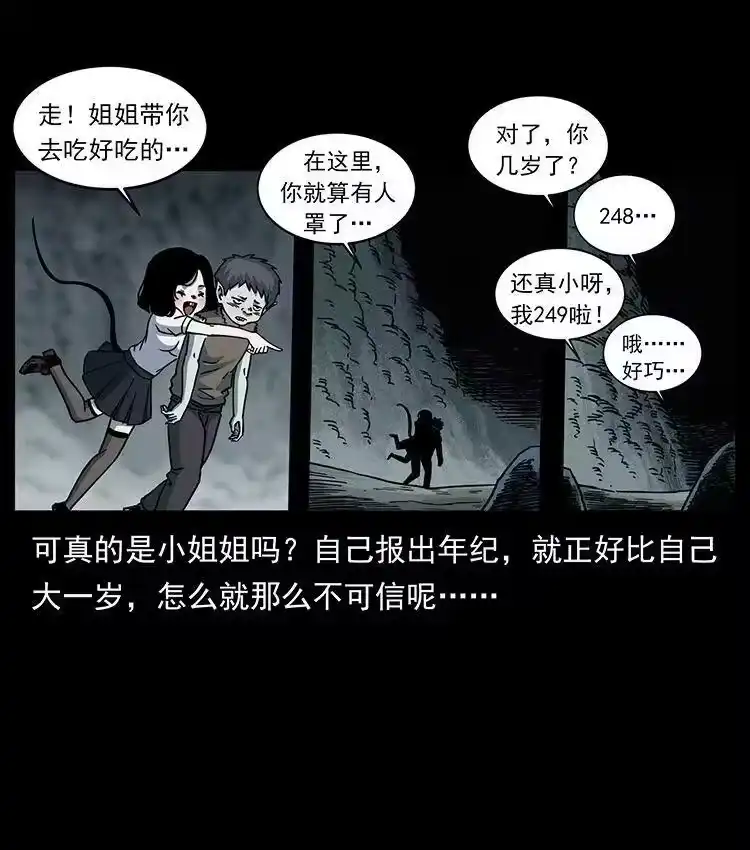 幽冥诡匠_h 482 以树为启点 第56页