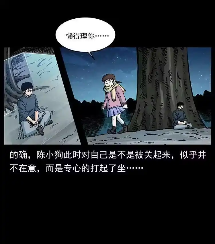 幽冥诡匠_h 482 以树为启点 第59页