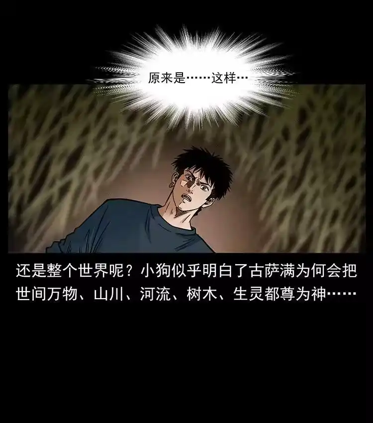 幽冥诡匠_h 482 以树为启点 第77页