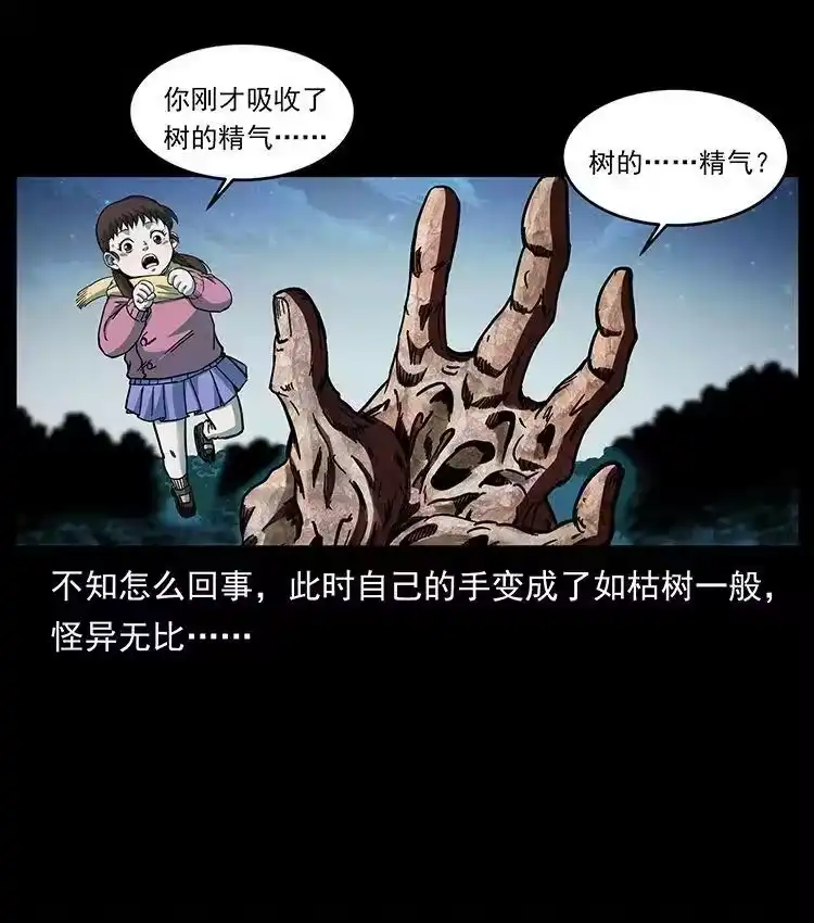幽冥诡匠_h 482 以树为启点 第81页