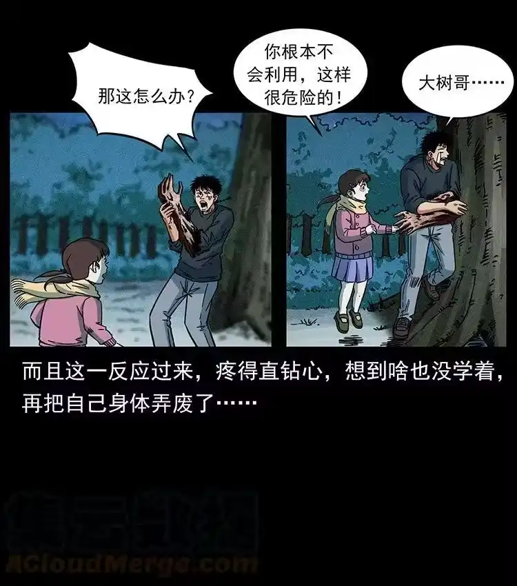幽冥诡匠_h 482 以树为启点 第82页
