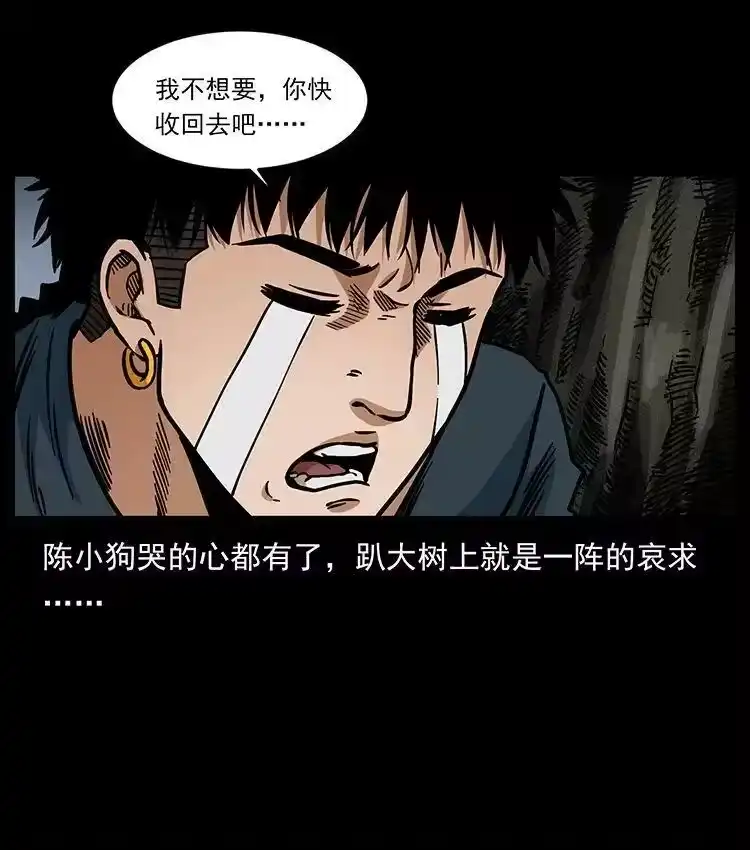幽冥诡匠_h 482 以树为启点 第83页