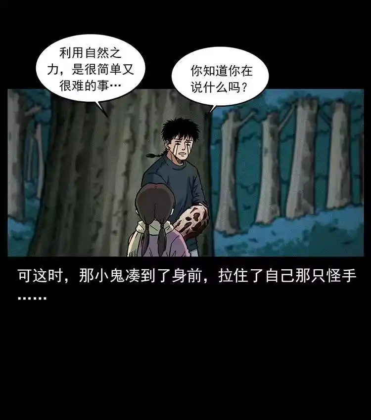 幽冥诡匠_h 482 以树为启点 第84页