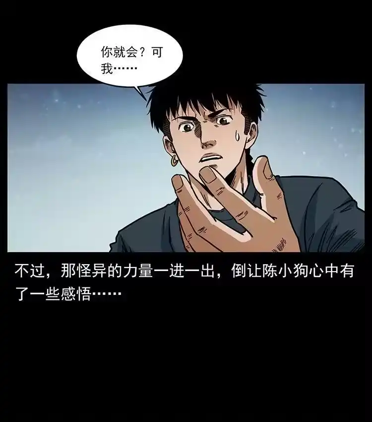 幽冥诡匠_h 482 以树为启点 第87页